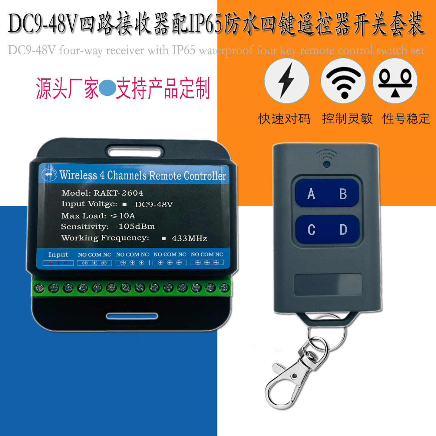 4路无线遥控开关学习码四路继电器控制点动自锁直流电机电动推杆