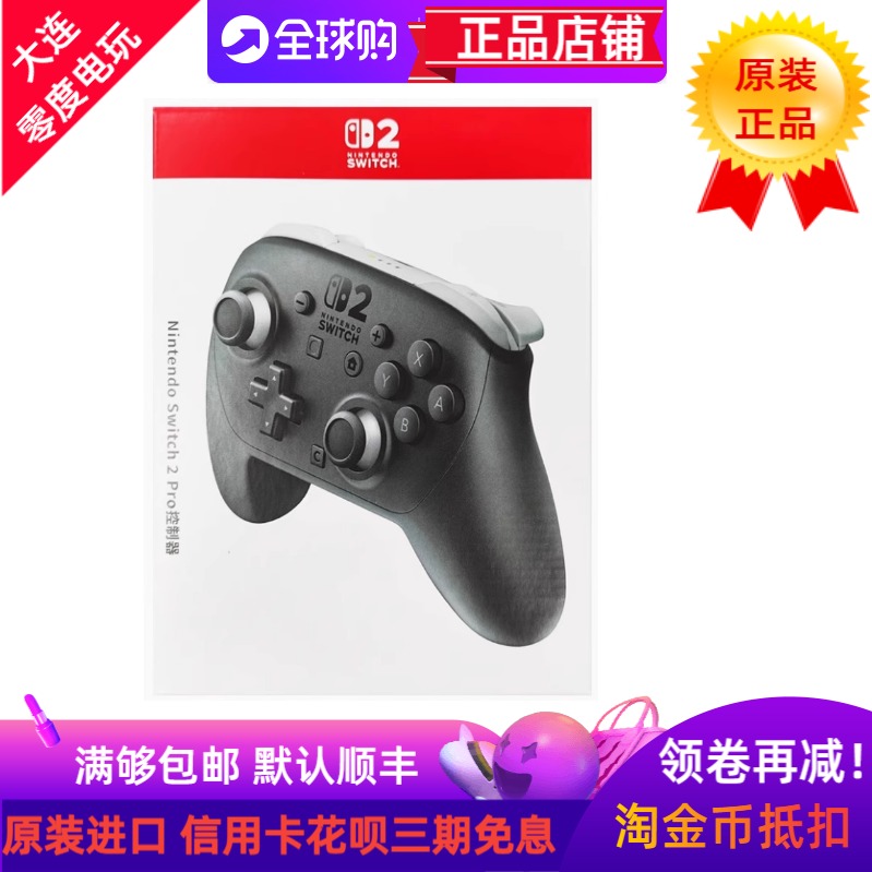 任天堂NS2日版港版手柄全新