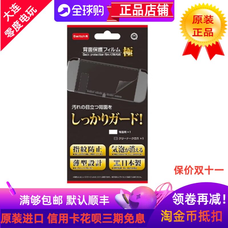 日本原装制造SWITCH防指纹背部保护膜后背膜背面原装膜限定主机用