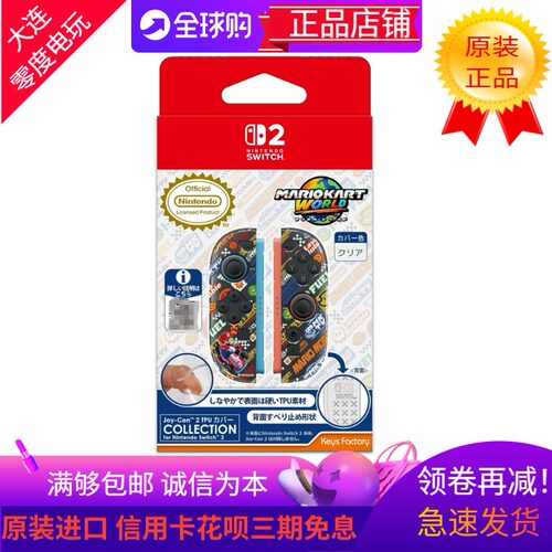 任天堂授权NS手柄TPU保护套