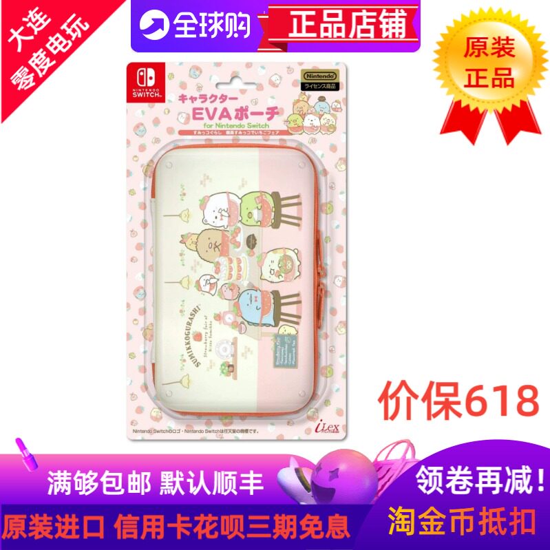 日本原装适用任天堂SWITCH OLED续航版通用角落生物过生日保护包