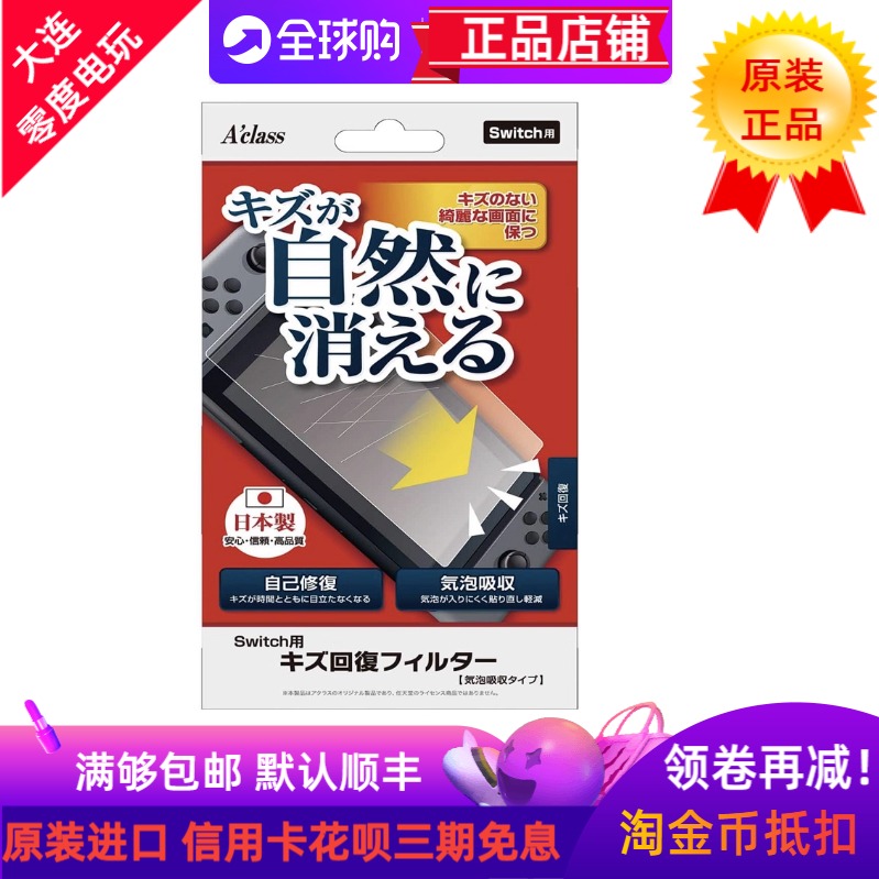 日本制造续航主机屏幕保护膜