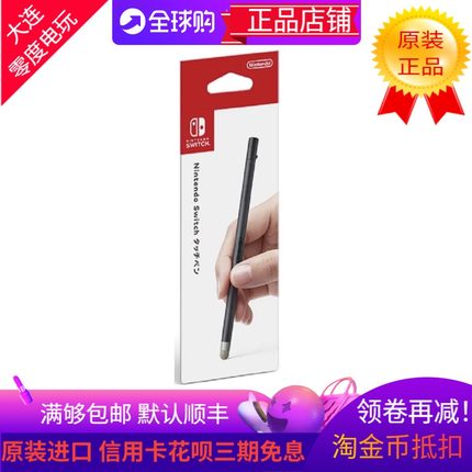 日本原装任天堂自家出SWITCH官方触摸笔屏幕触笔NS2兼容笔OLED