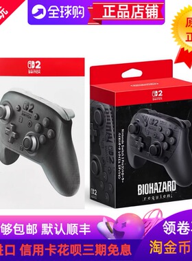 原装日本任天堂SWITCH2 PRO 日版 港版手柄全新NS2