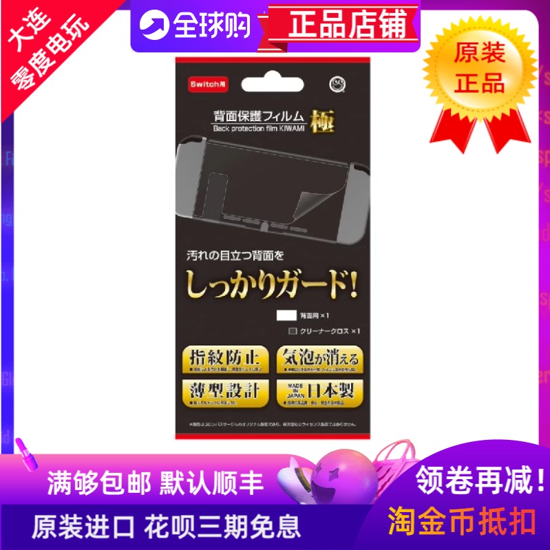 日本原装制造SWITCH防指纹背部保护膜后背膜背面原装膜限定主机用 电玩/配件/游戏/攻略 switch主机贴膜 原图主图