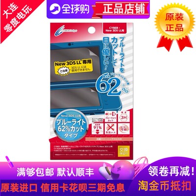 新大三主机屏幕保护膜防蓝光