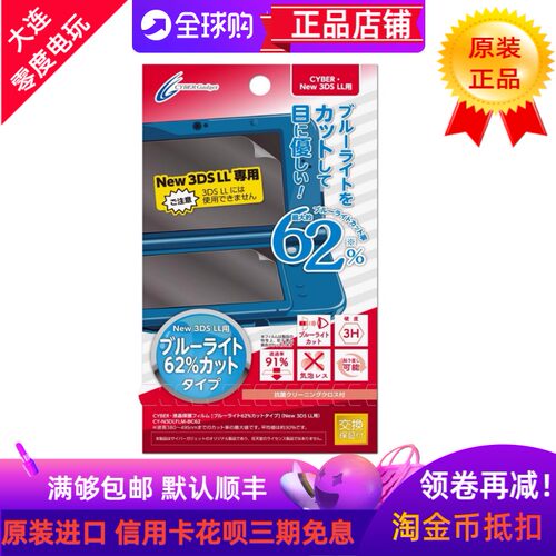 新大三主机屏幕保护膜防蓝光