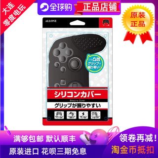 日本原装任天堂SWITCH PRO手柄保护套凹凸硅胶套控制器防滑柔软