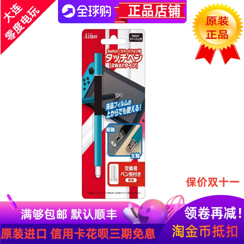日本原装switch屏幕笔触蓝色
