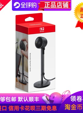 日本原装任天堂SWITCH2摄像头1080P自家出NS2