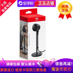 日本原装任天堂SWITCH2摄像头1080P自家出NS2