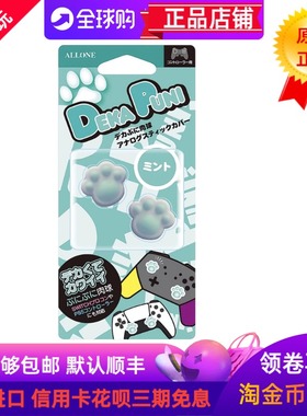 日本Allone原装SWITCH2 PRO PS5 通用摇杆套猫爪帽白绿色保护套