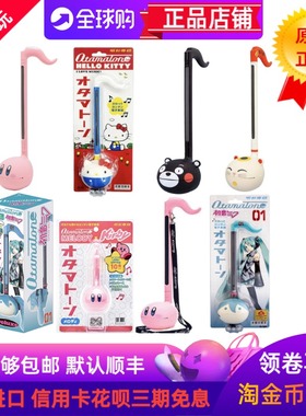 Otamatone 日本原装明和电机星之卡比电音蝌蚪大号44CM 中号27CM