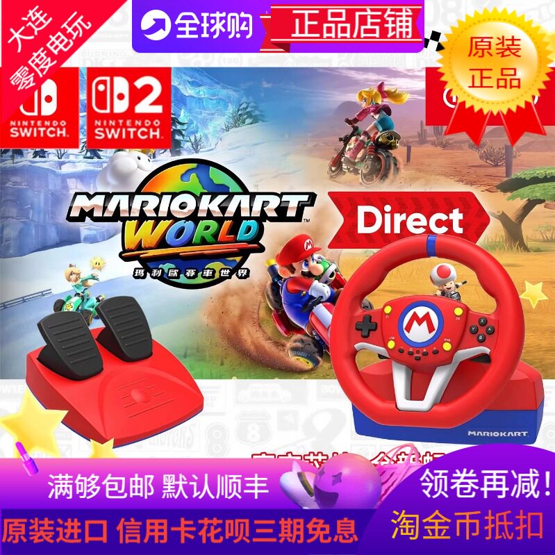 日本HORI原装SWITCH2马里奥赛车世界方向盘马车SWITCHOLED PC通用