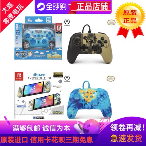 任天堂HORI原装手柄无线有线