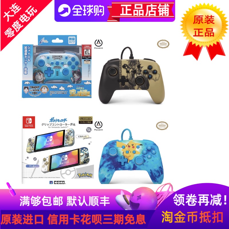 任天堂HORI原装手柄无线有线