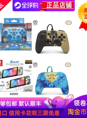 HORI美国SWITCHOLED适用任天堂原装PDP手柄POWERA精灵宝可梦