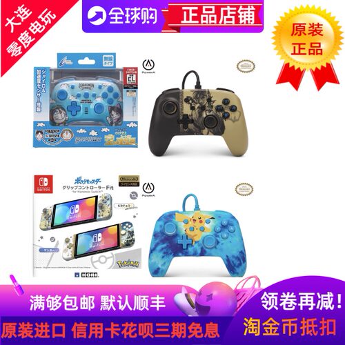 任天堂HORI原装手柄无线有线