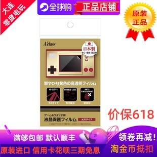 日本制造原装适用任天堂game watch掌机游戏机屏幕保护贴膜液晶膜