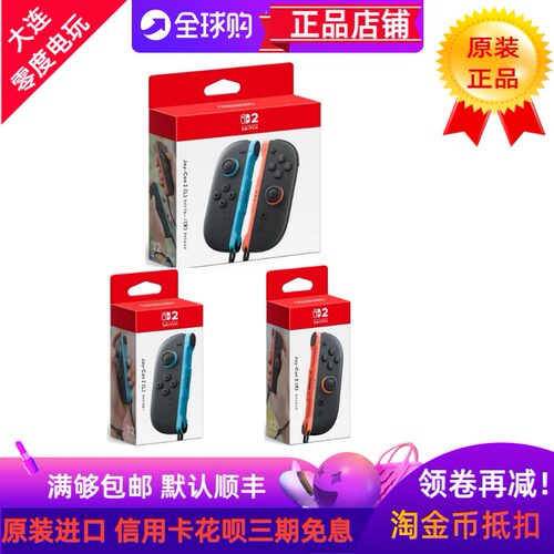 任天堂NS2手柄全新未开封