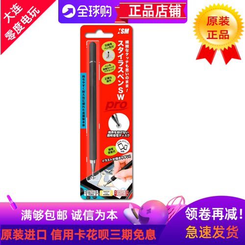 任天堂适用Switch通用黑色电容笔
