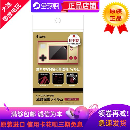 日本原装制造gamewatch屏幕贴膜