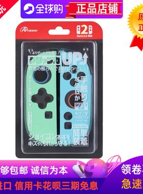 NS2任天堂手柄保护套动物之森