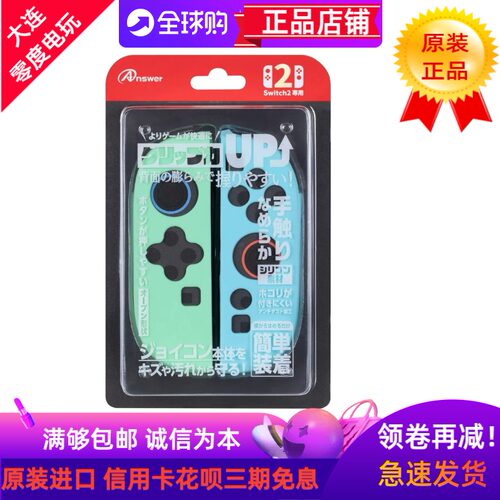 NS2任天堂手柄保护套动物之森