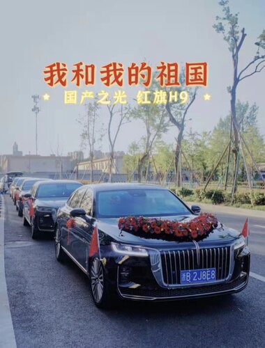 宁波婚车租赁 红旗H9车队 定金