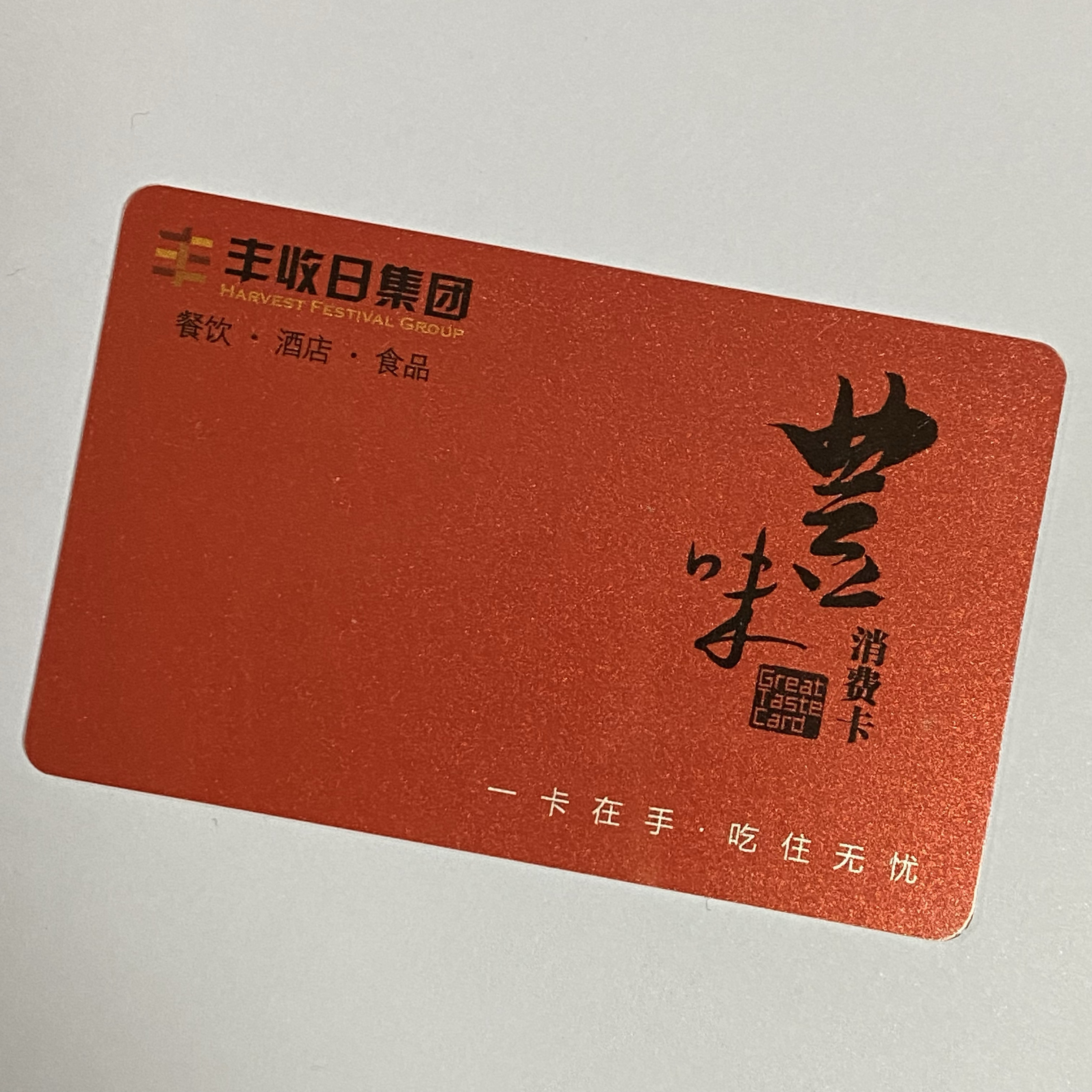 丰收日消费卡1000元