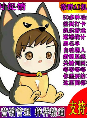 vx微信群智能机器人wx社群管理助手聊天游戏新人欢迎退群提醒积分