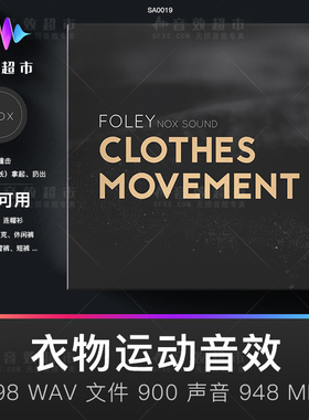Foley - Clothes Movement 衣物布料运动音效 | 武侠仙侠飞跃轻功