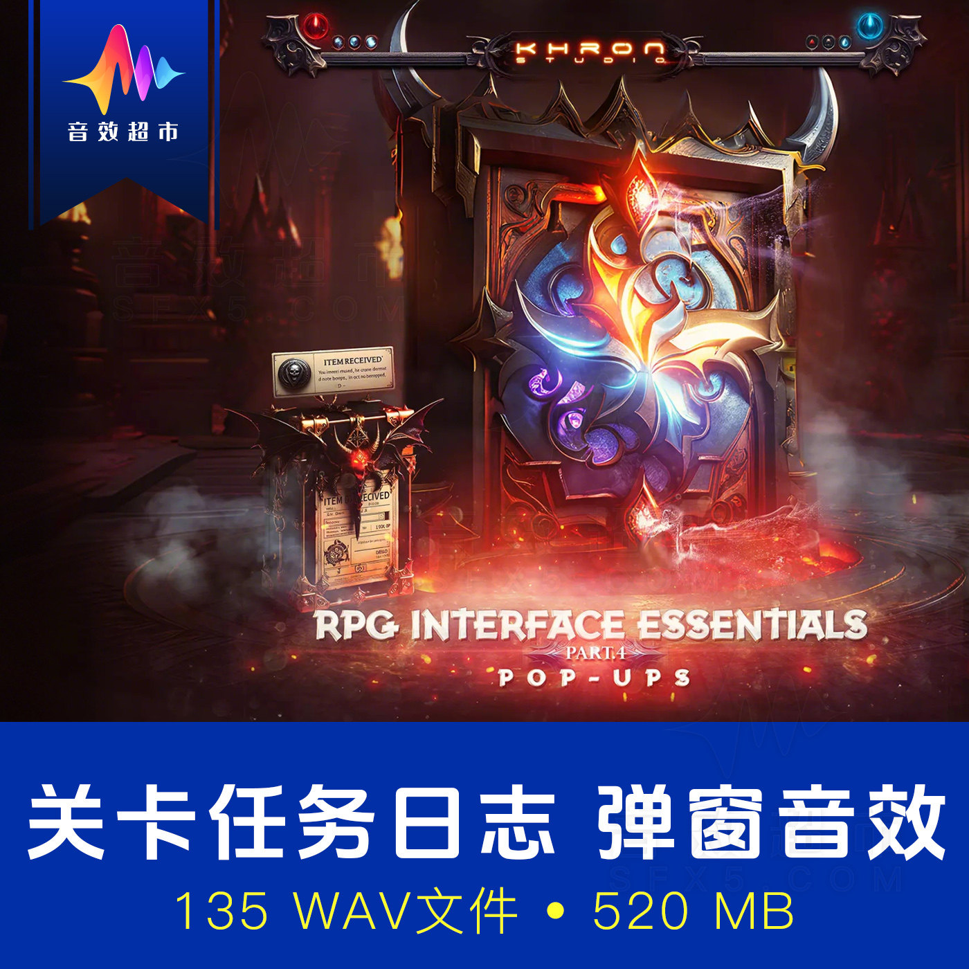 RPG游戏弹出提示界面音效 Khron Studio RPG Interface Pop-Ups