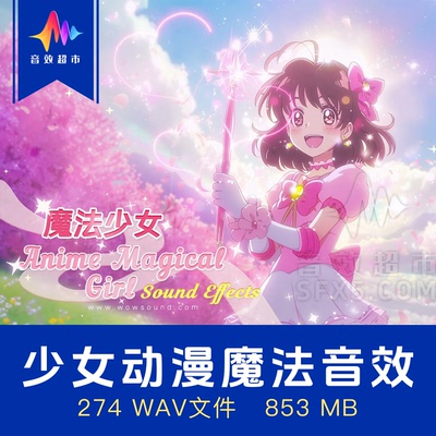 动漫魔法美少女变身闪烁闪光