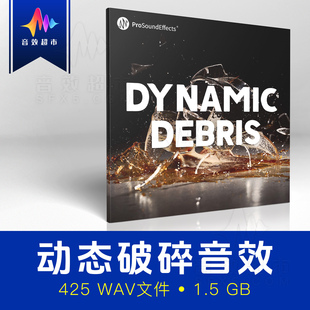 Dynamic 玻璃木头塑料金属碎片音效 Effects Sound Debris Pro