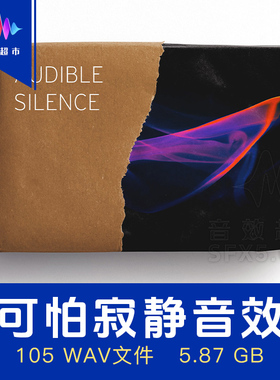 100+可怕诡异寂静氛围音效 Edible Audio - Audible Silence