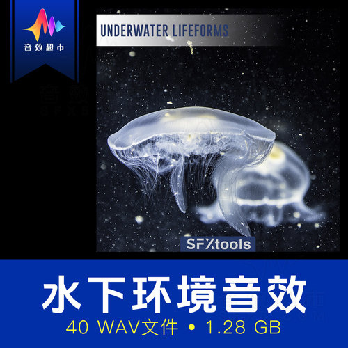 水下生物/潜水氛围/深海环境音效 SFXtools Underwater Lifeforms