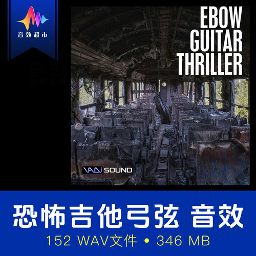 恐怖吉他弓弦阴暗不详氛围音效 Vadi Sound Ebow Thriller SFX