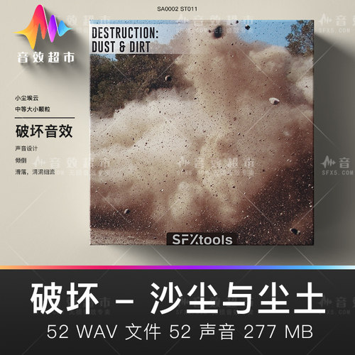 灰尘沙尘碎屑音效声音