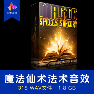 法术仙法施法魔法音效 Sound Response Magic Spells & Sorcery