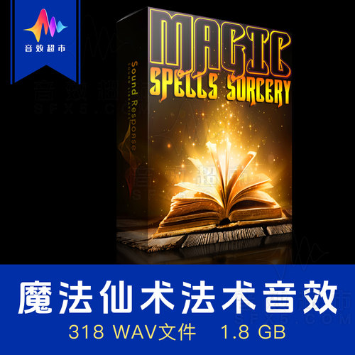 法术仙法施法魔法音效 Sound Response Magic Spells & Sorcery