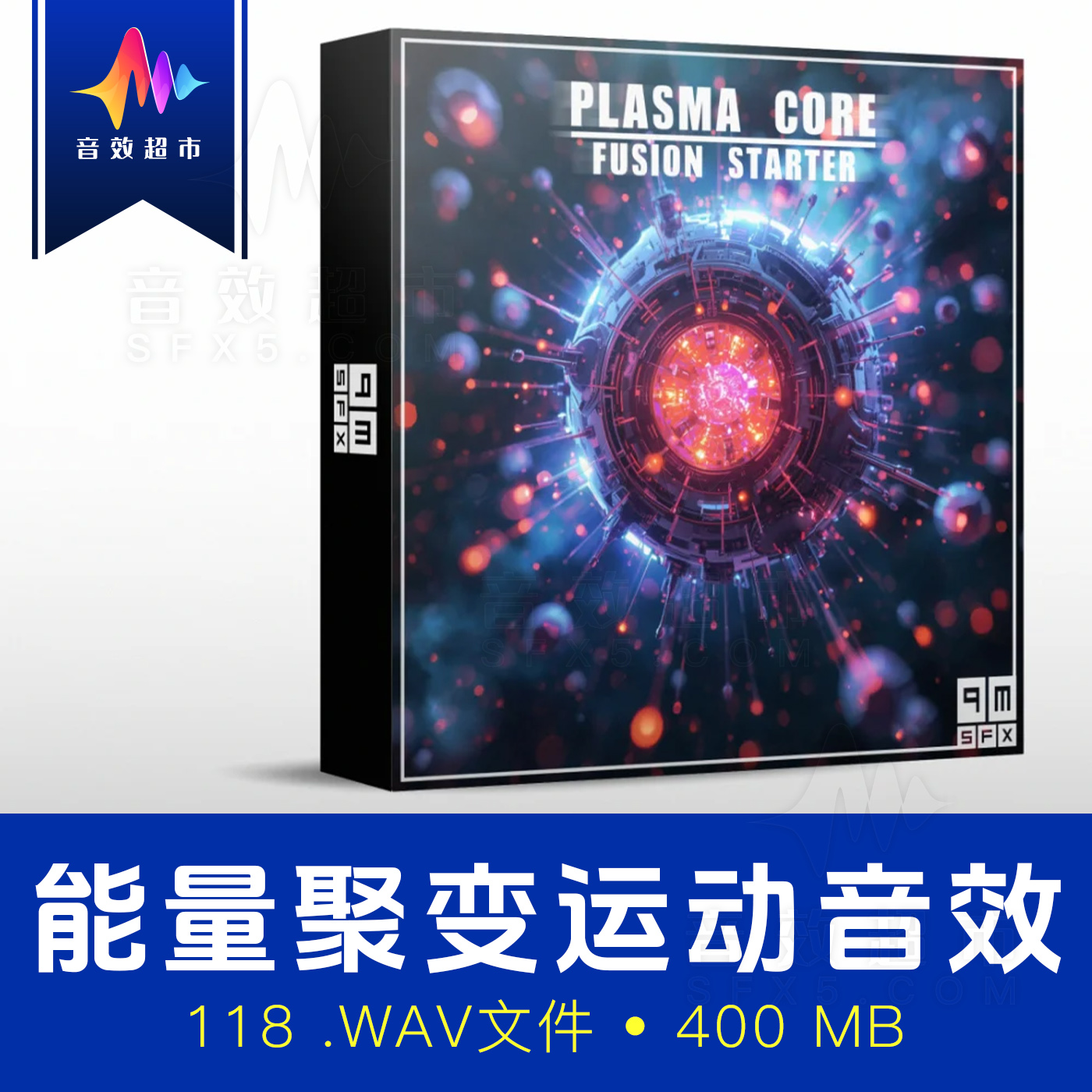 科幻能量聚变爆发瞬态转换音效PMSFX Plasma Core Fusion Starter