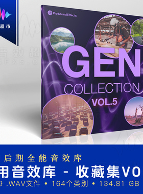 影视后期全能音效素材 Pro Sound Effects Gen Collection Vol. 5