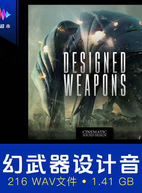 未来外星武器科幻音效 Cinematic Sound Design Designed Weapons