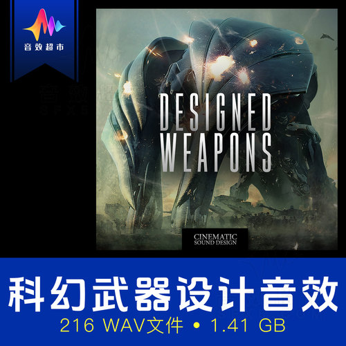 未来外星武器科幻音效 Cinematic Sound Design Designed Weapons