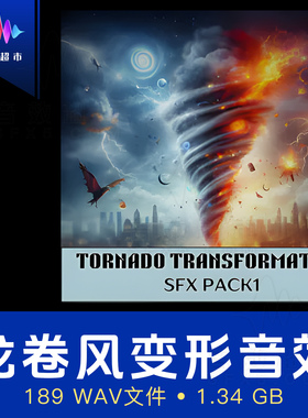 风系魔法幻化/风遁/龙卷风变形设计音效 Tornado Transformation