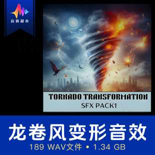 风系魔法幻化/风遁/龙卷风变形设计音效 Tornado Transformation