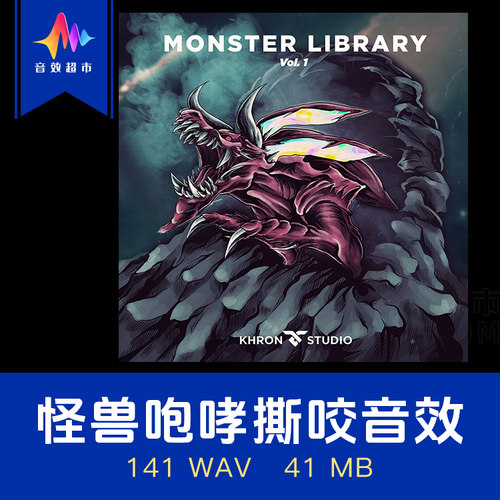 141条怪兽咆哮攻击呼吸撕咬音效