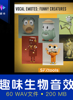 滑稽小怪物搞笑怪兽生物音效 SFXtools ST078 Funny Creatures