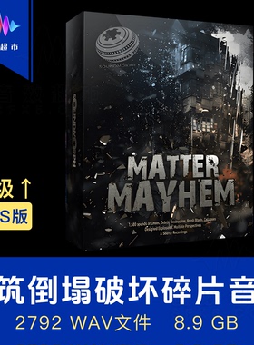爆炸破坏碎片建筑倒塌石子飞落音效 SoundMorph Matter Mayhem